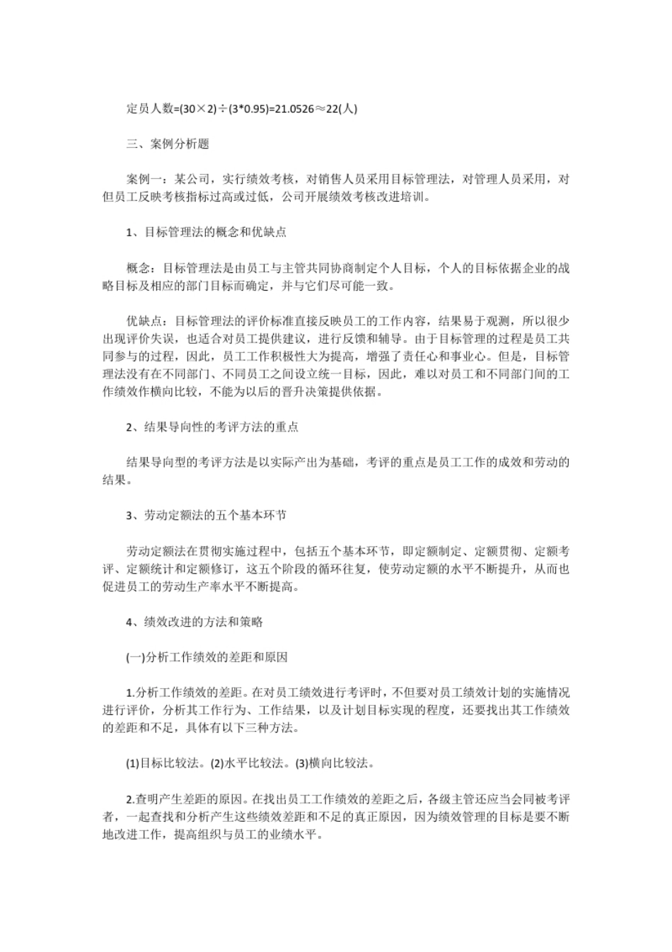 2019下半年三级人力资源管理师专业技能真题及答案.pdf_第2页