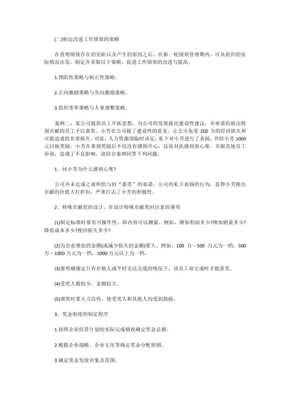 2019下半年三级人力资源管理师专业技能真题及答案.pdf_第3页