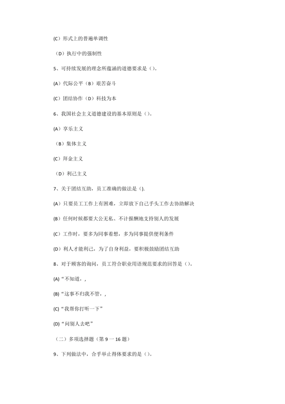 2019下半年人力资源管理师三级理论知识真题.pdf_第2页