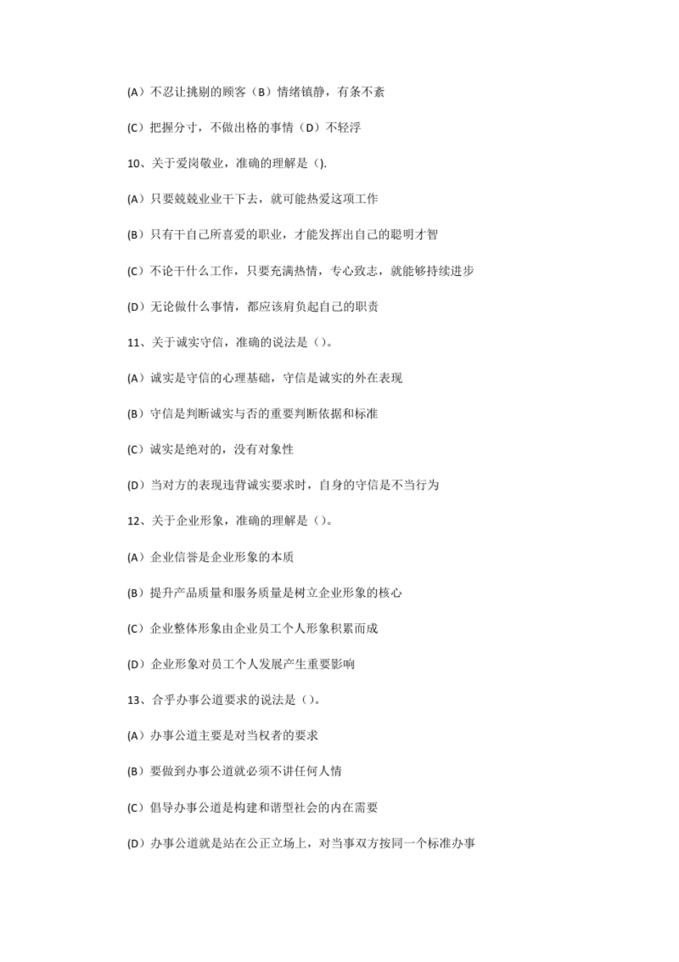 2019下半年人力资源管理师三级理论知识真题.pdf_第3页