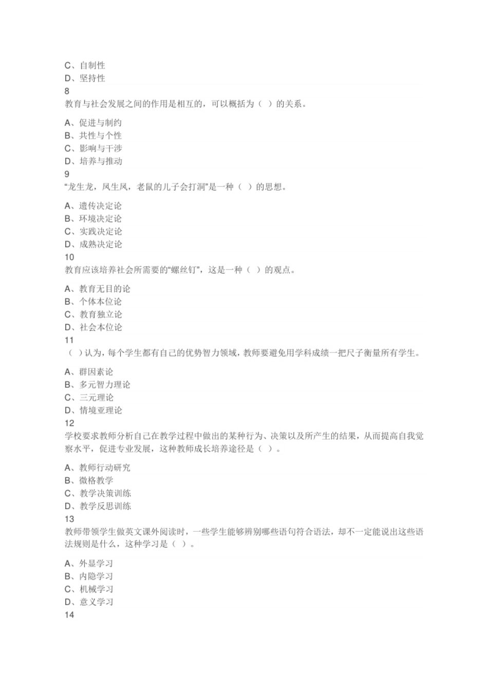 2023年6月17日河北省石家庄市市直教育岗《教育理论基础》考试题（考生回忆版）.pdf_第2页