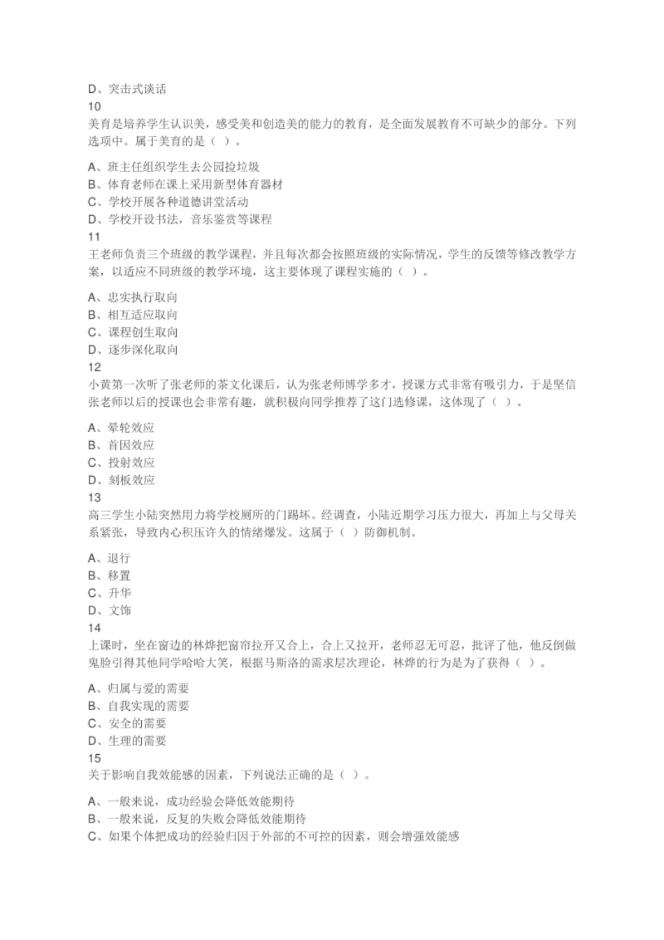 2023年2月4日贵州省毕节市织金县招聘教育事业单位《教育综合知识》考试题（考生回忆版）.pdf_第3页