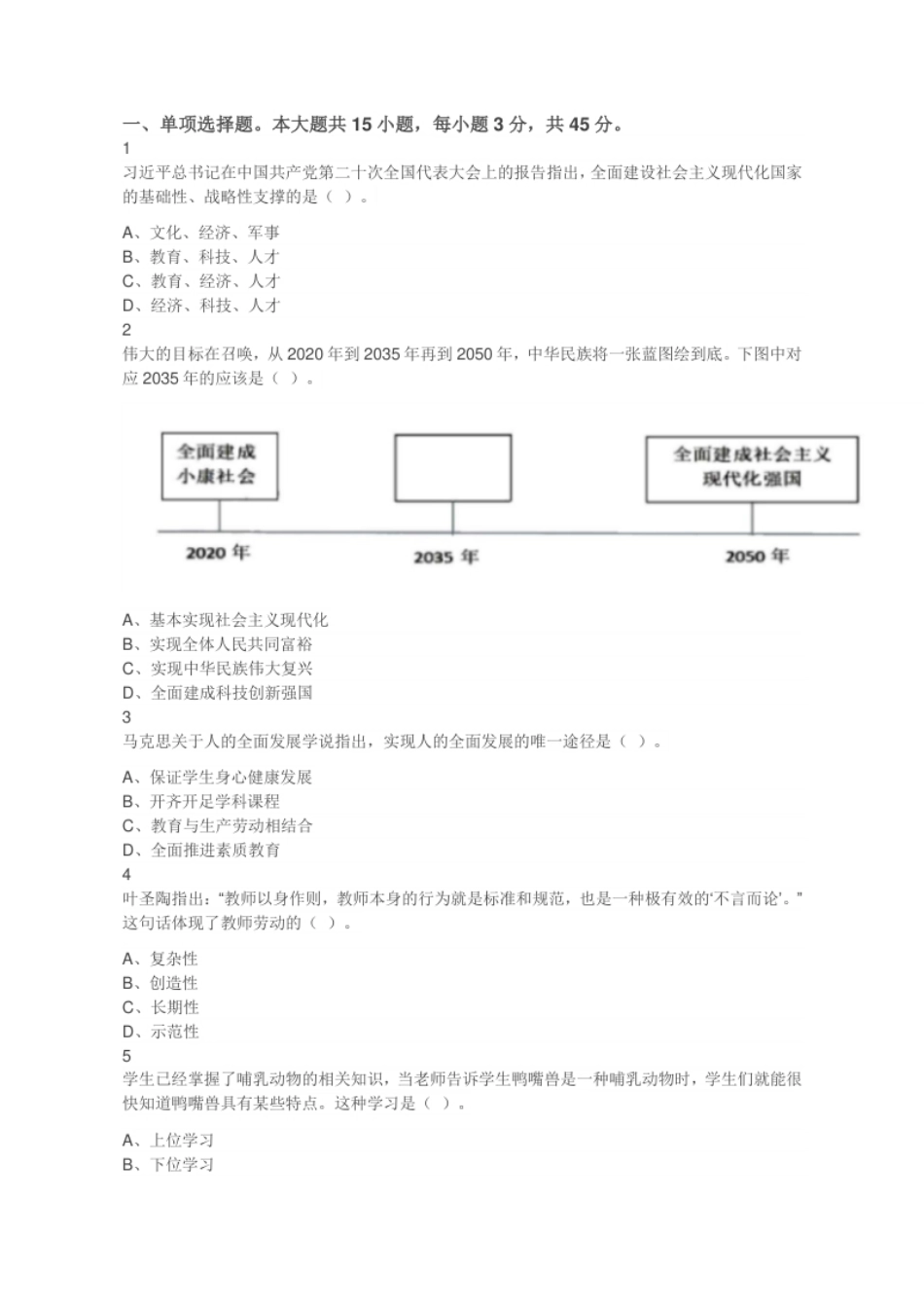 2023年6月17日贵州省贵阳市教师招聘考试《教育综合知识》考试题（考生回忆版）.pdf_第1页