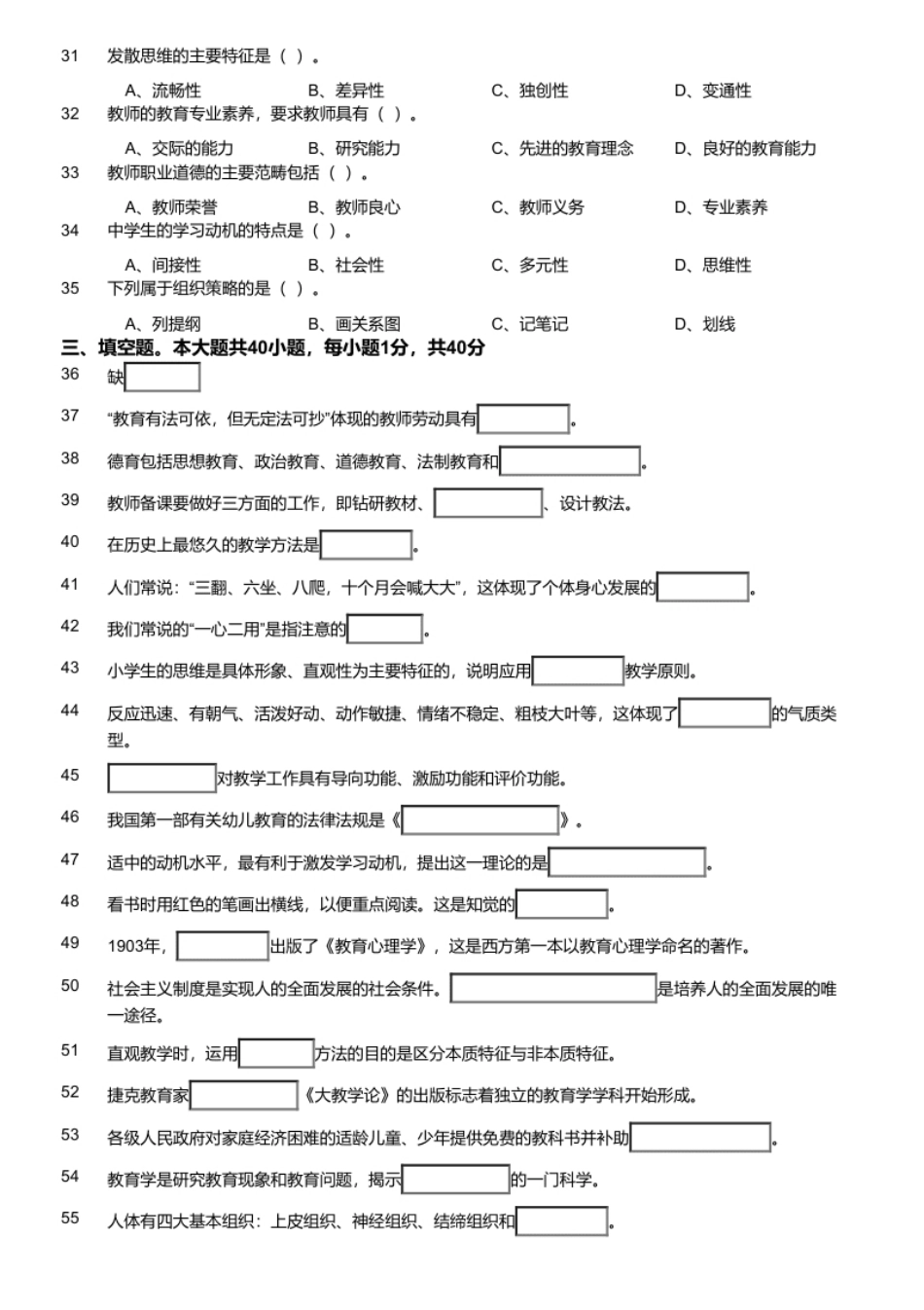 2023年7月19日河南省平顶山市城乡一体化示范区（新城区）教师招聘《教育基础知识》考试题（考生回忆版）_20240410_154028.pdf_第3页