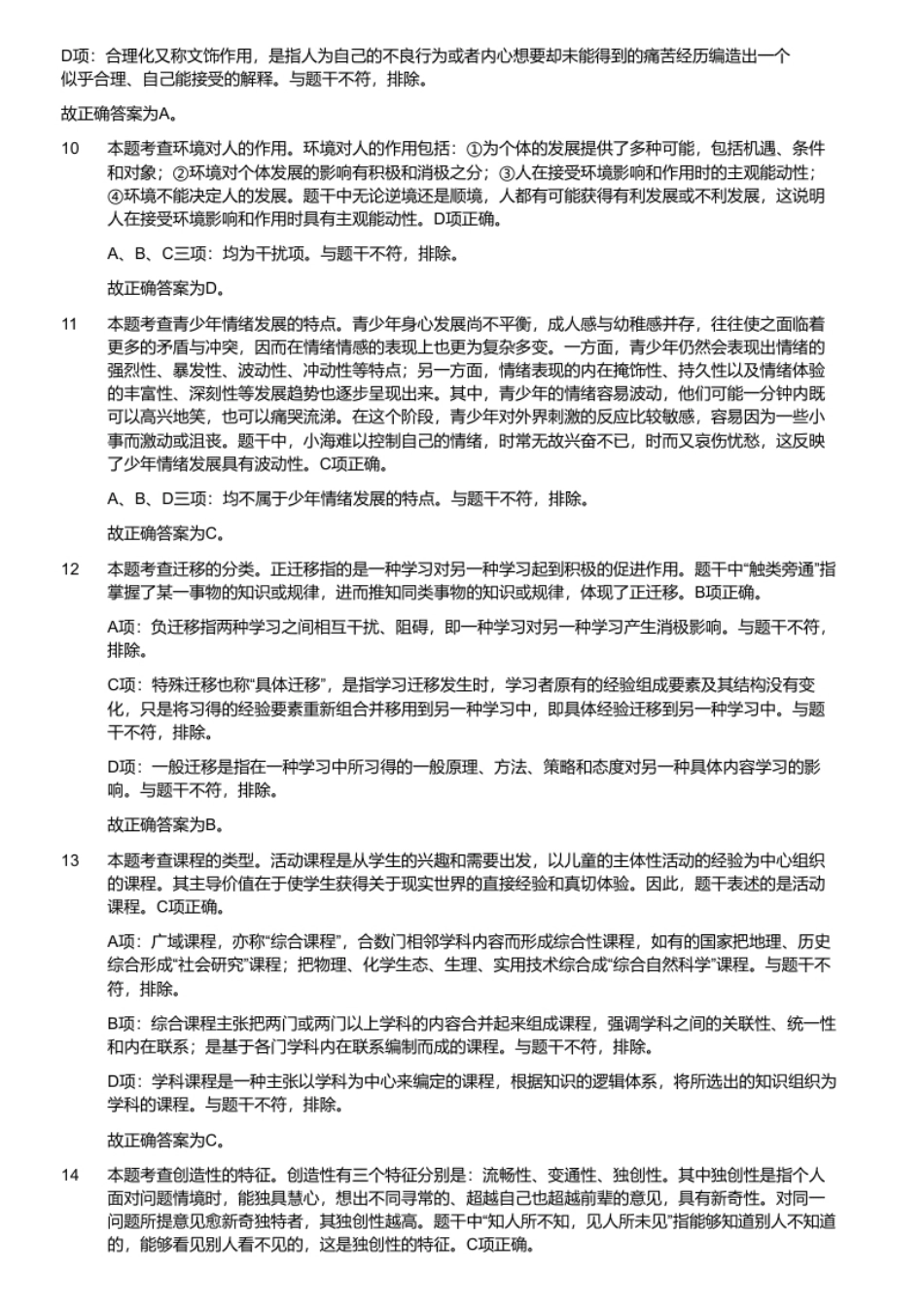 2023年7月1日河南省新乡市凤泉区教师招聘《教育类专业知识》考试题（考生回忆版）（解析）_20240410_154031.pdf_第3页