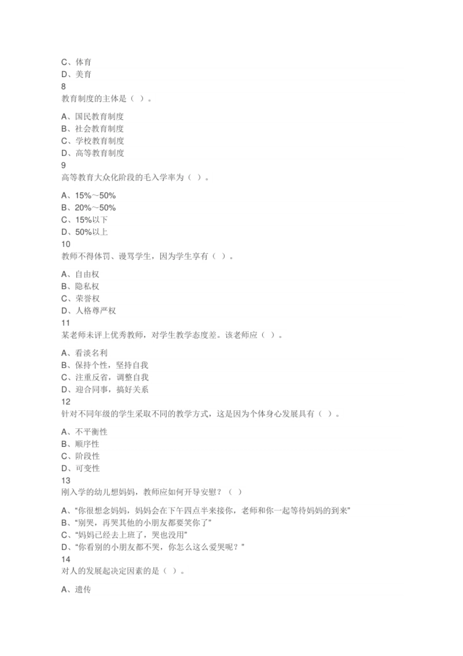 2021年湖北省十堰市茅箭区中小学教师招聘《教育综合专业知识》考试题.pdf_第2页