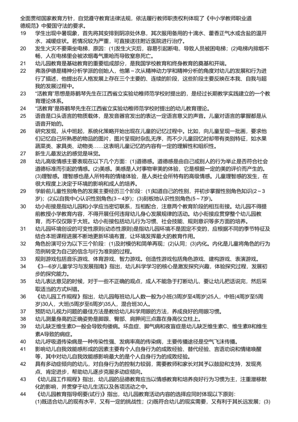 2016年衡阳市蒸湘区教师招聘考试《学前教育》真题及答案（解析）.pdf_第2页