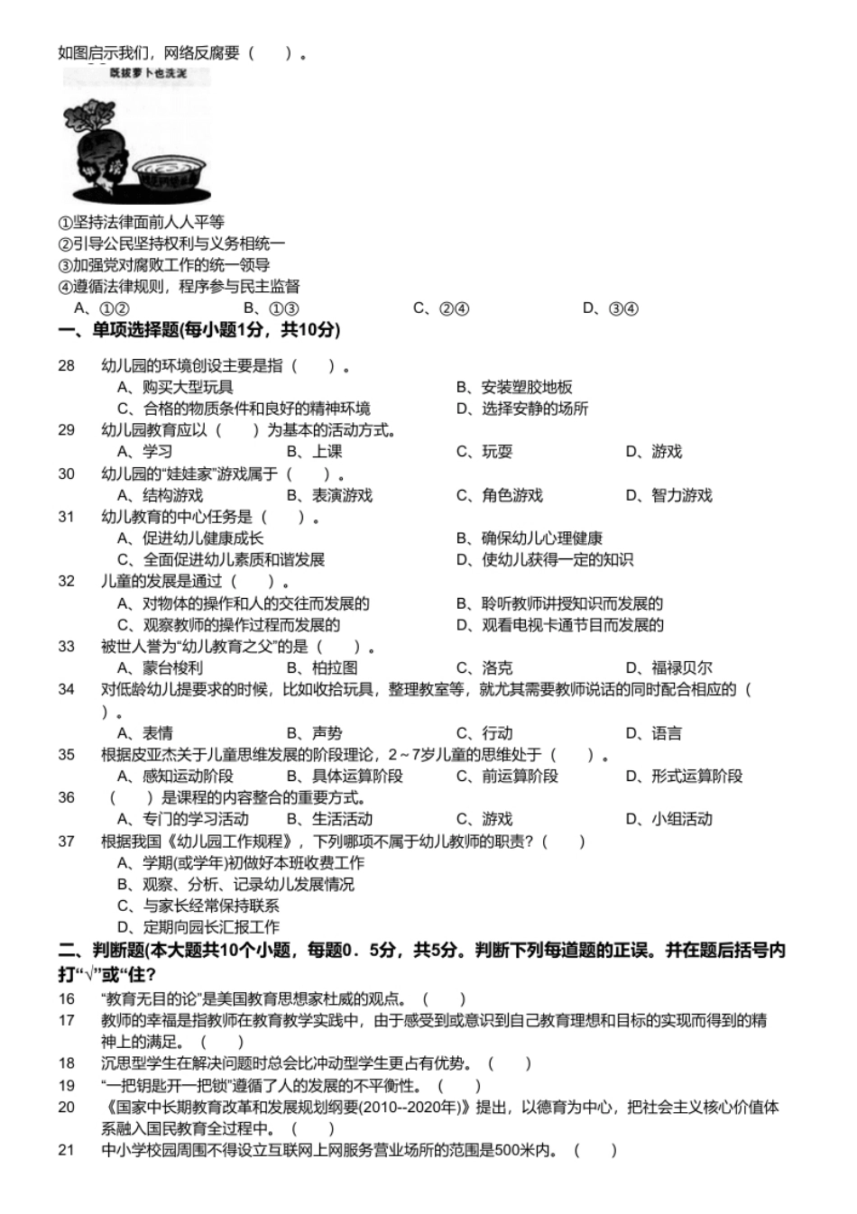 2014年湘潭教师招聘考试《幼儿园教育理论综合知识》真题及答案.pdf_第2页