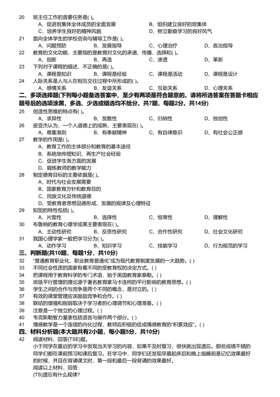 2016年江苏省徐州市丰县教师招聘考试《教育理论基础知识》真题及答案.pdf_第2页