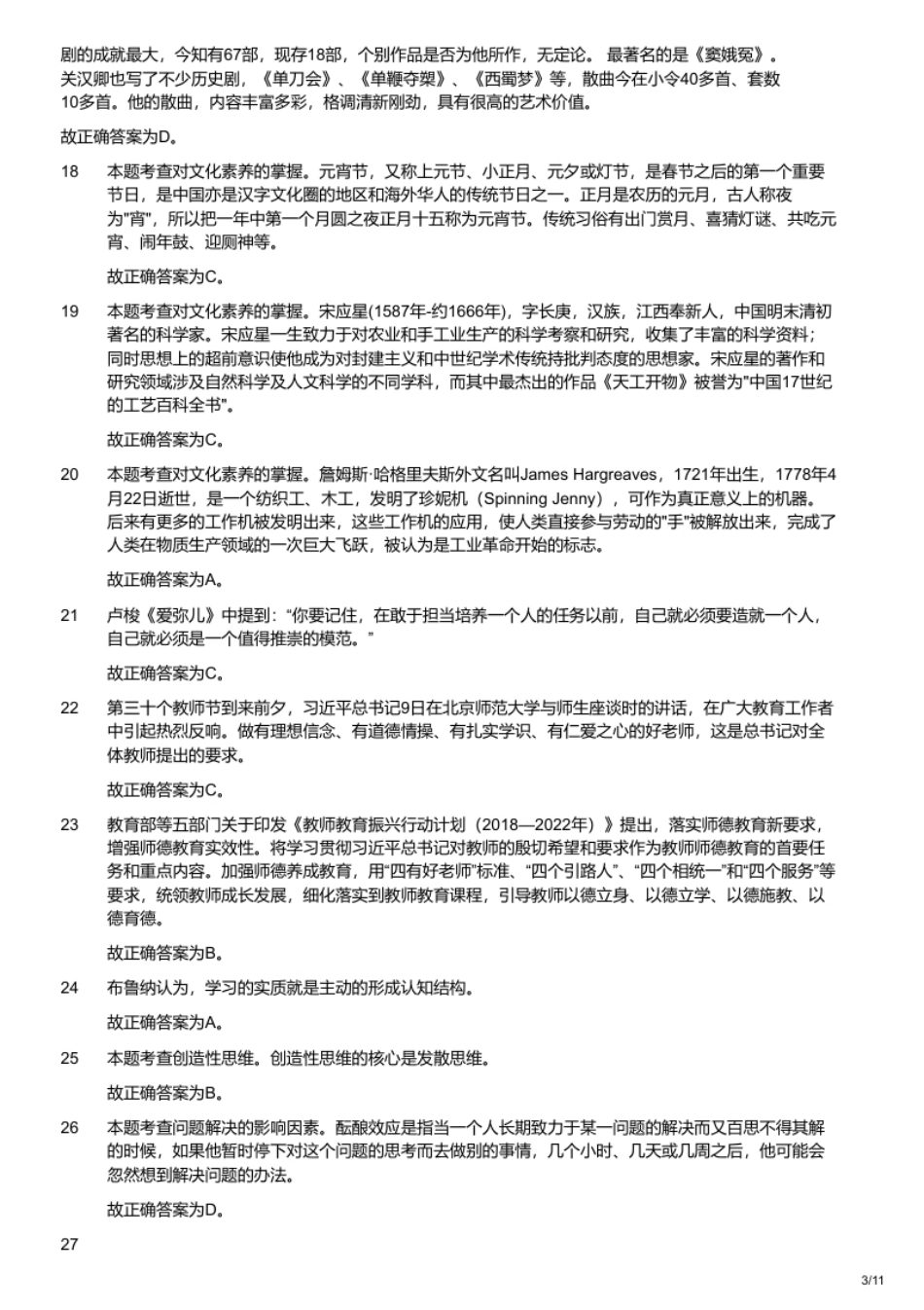 2018年5月12日江西省教师招聘考试《教育综合知识》真题（解析）.pdf_第3页