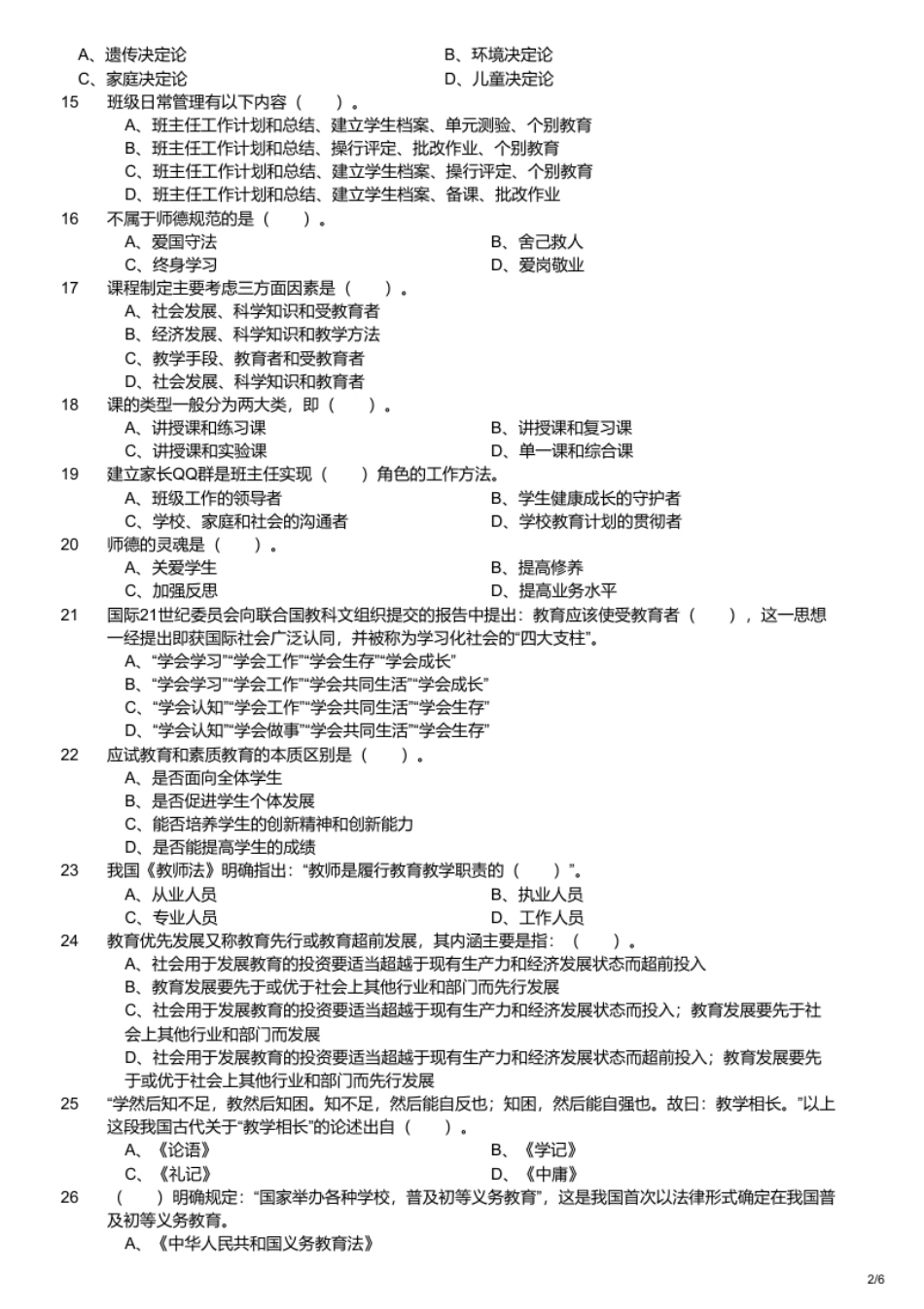 2015年江西省教师招聘考试《教育综合知识》真题及答案.pdf_第2页