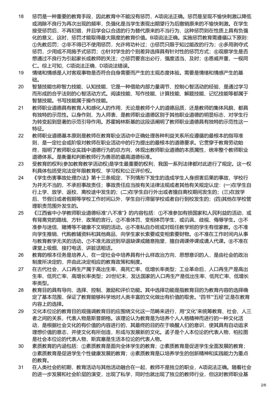 2017年江西省教师招聘考试《教育综合知识》真题及答案（解析）.pdf_第2页