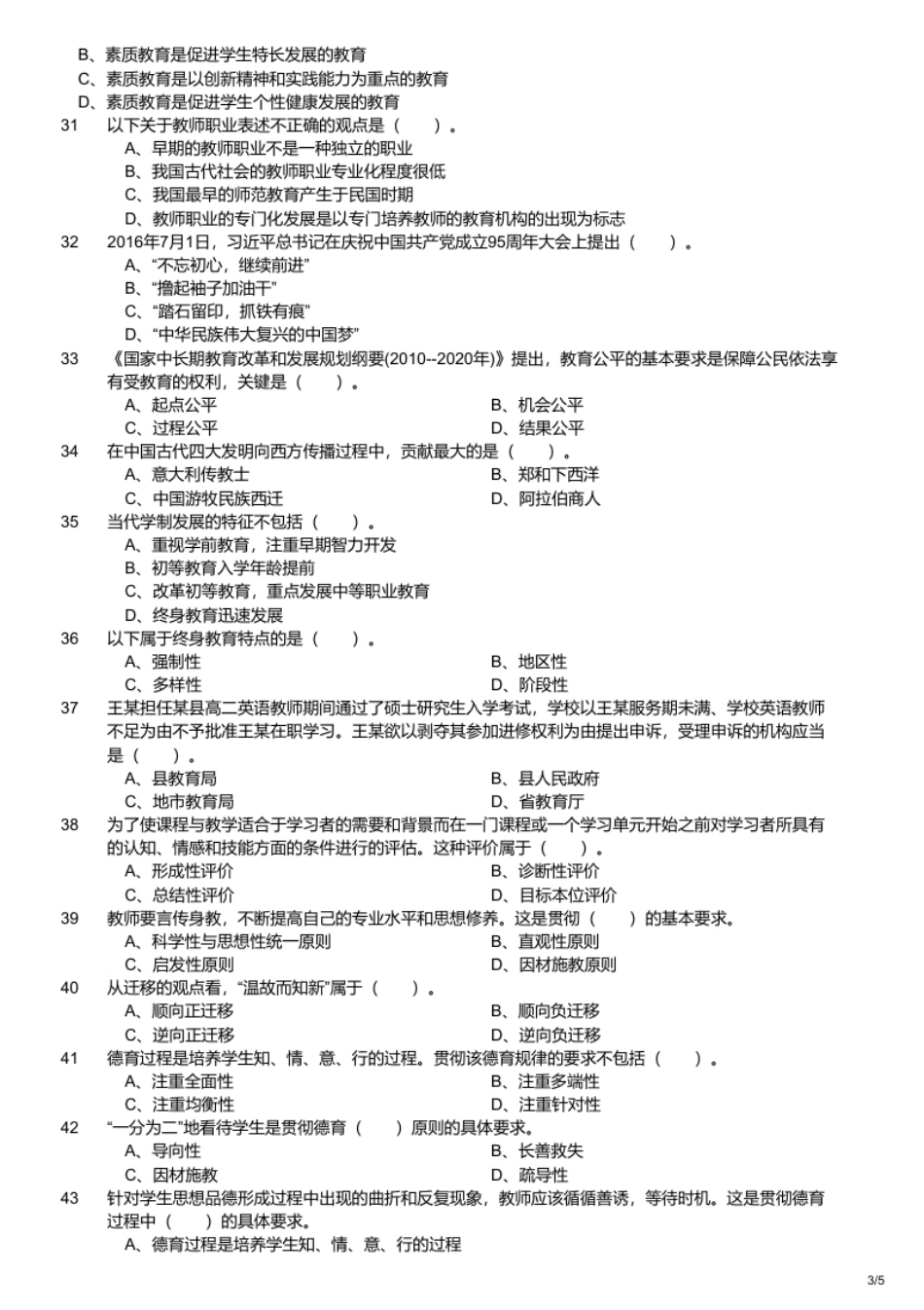 2017年江西省教师招聘考试《教育综合知识》真题及答案.pdf_第3页