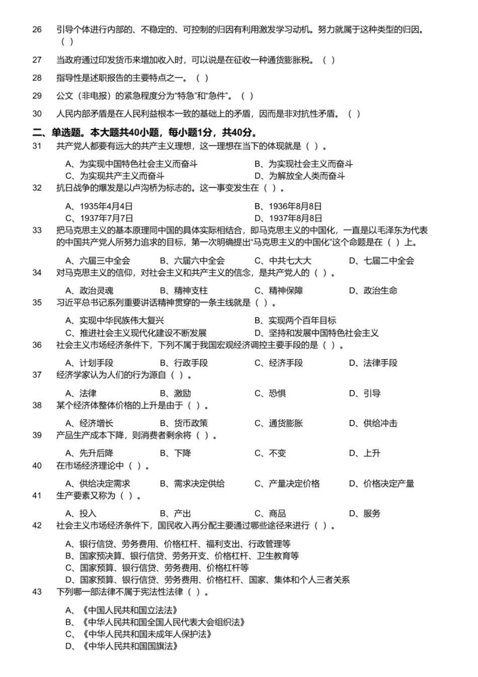 2019年6月2日重庆市两江新区（南岸区）教育事业单位招聘《综合基础知识（教育类）》题.pdf_第2页