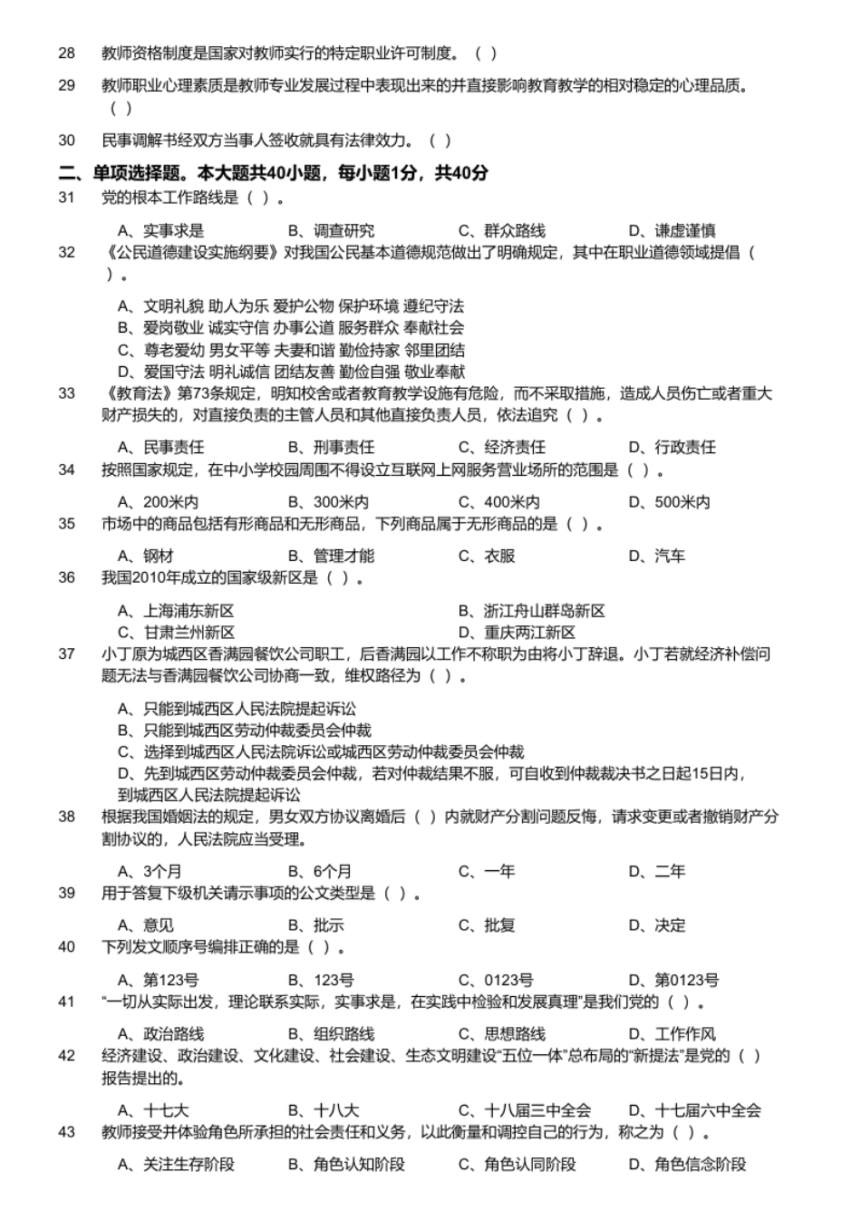 2019年3月30日重庆沙坪坝事业单位教师岗《综合基础知识（教育类）》题.pdf_第2页