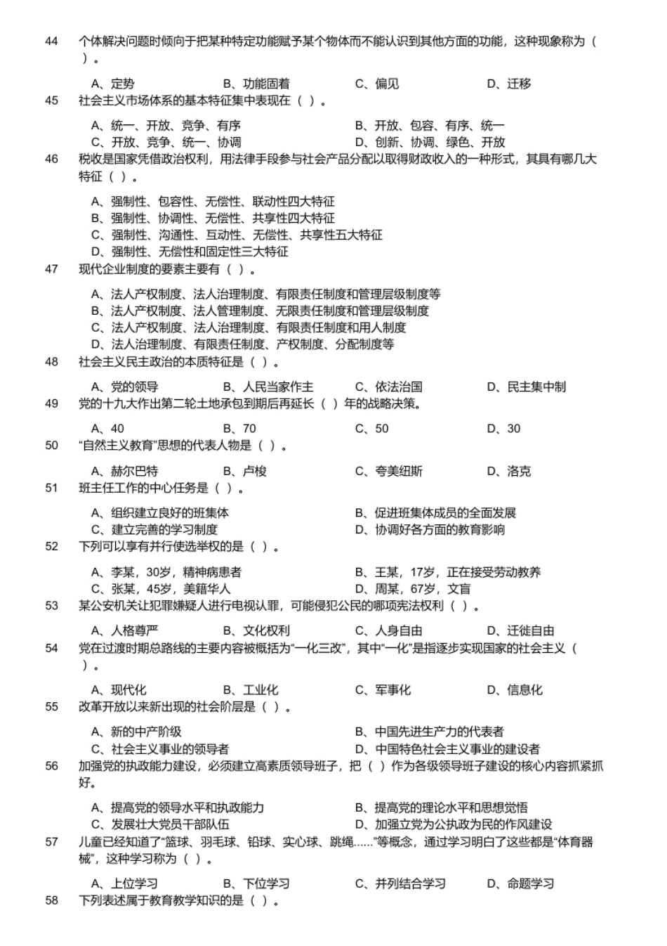 2019年3月30日重庆沙坪坝事业单位教师岗《综合基础知识（教育类）》题.pdf_第3页