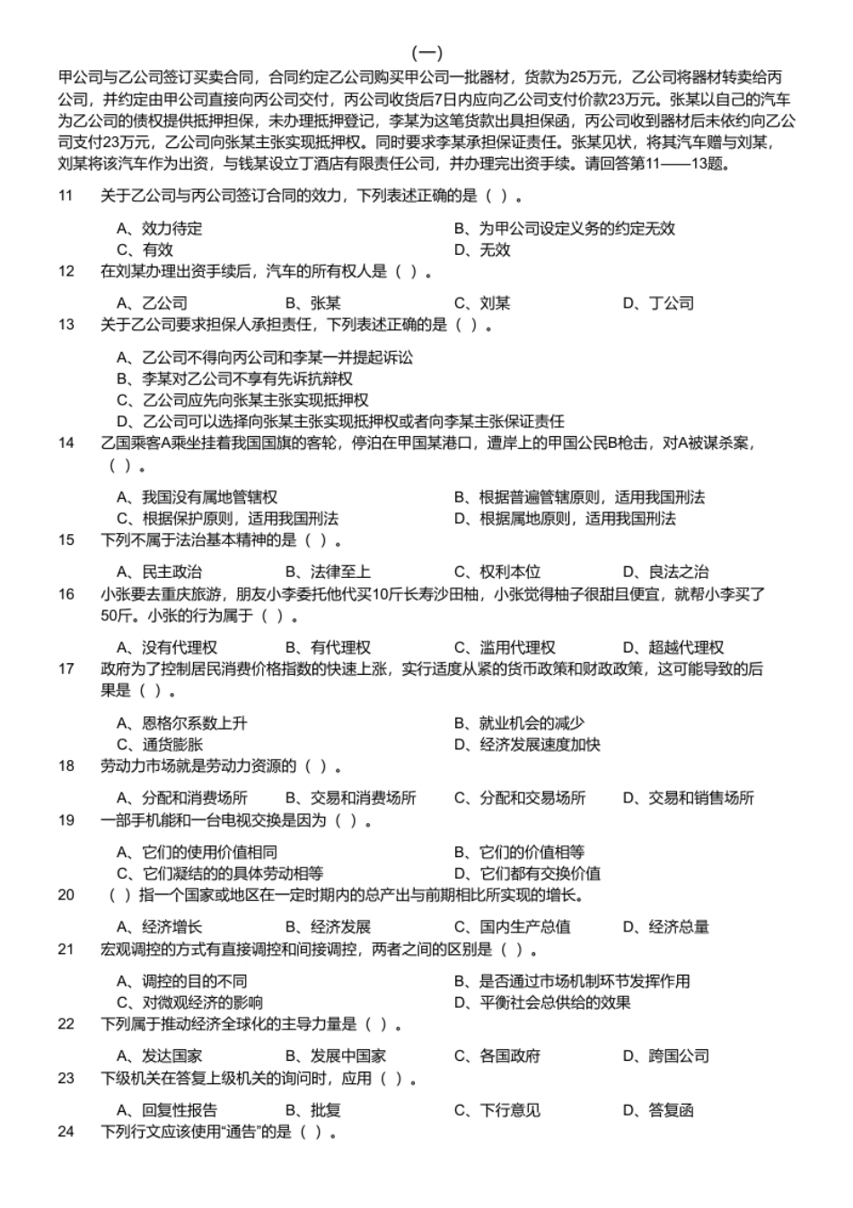 2019年3月22日重庆市长寿区《综合基础知识（教育类）》题.pdf_第2页