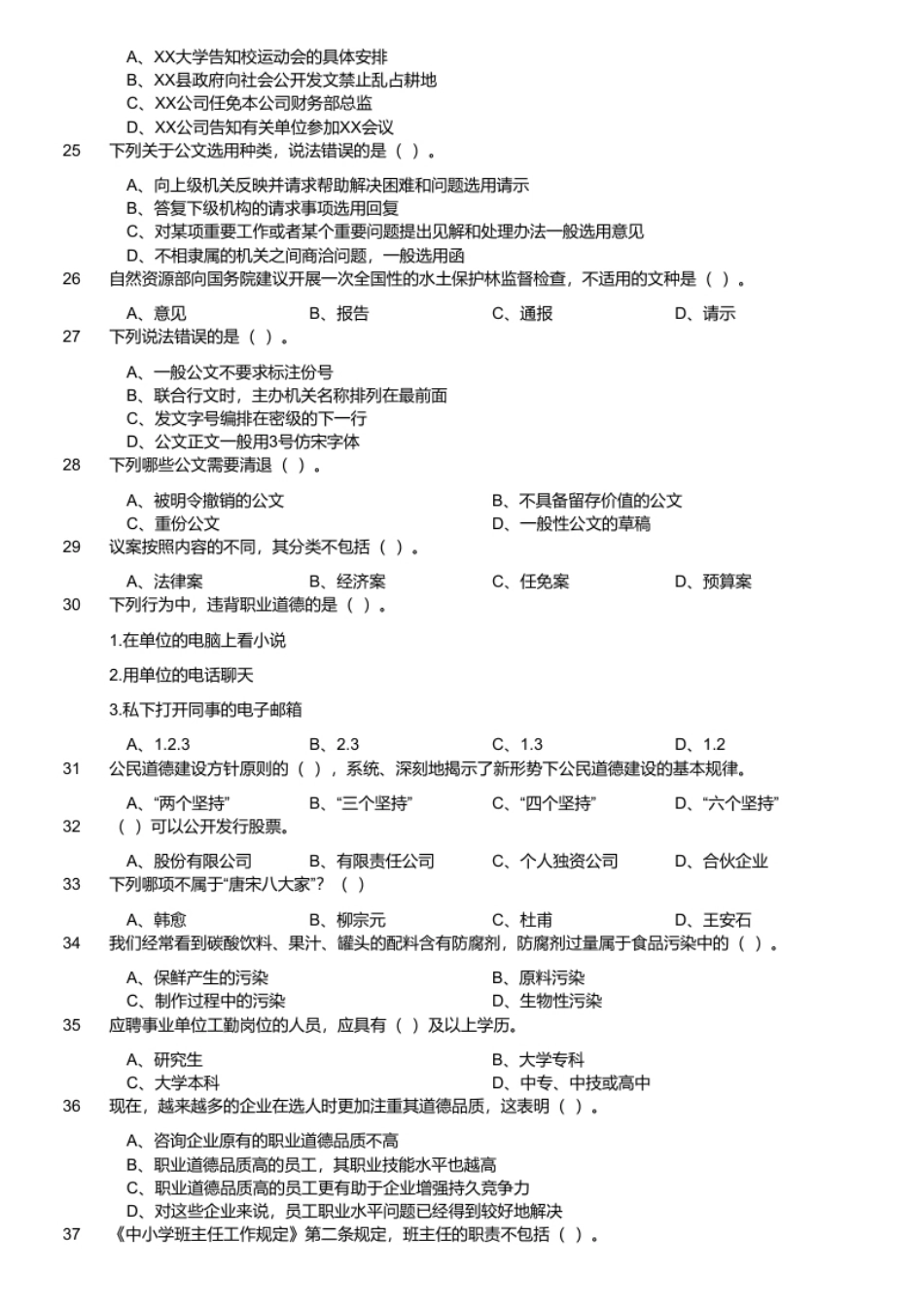 2019年3月22日重庆市长寿区《综合基础知识（教育类）》题.pdf_第3页