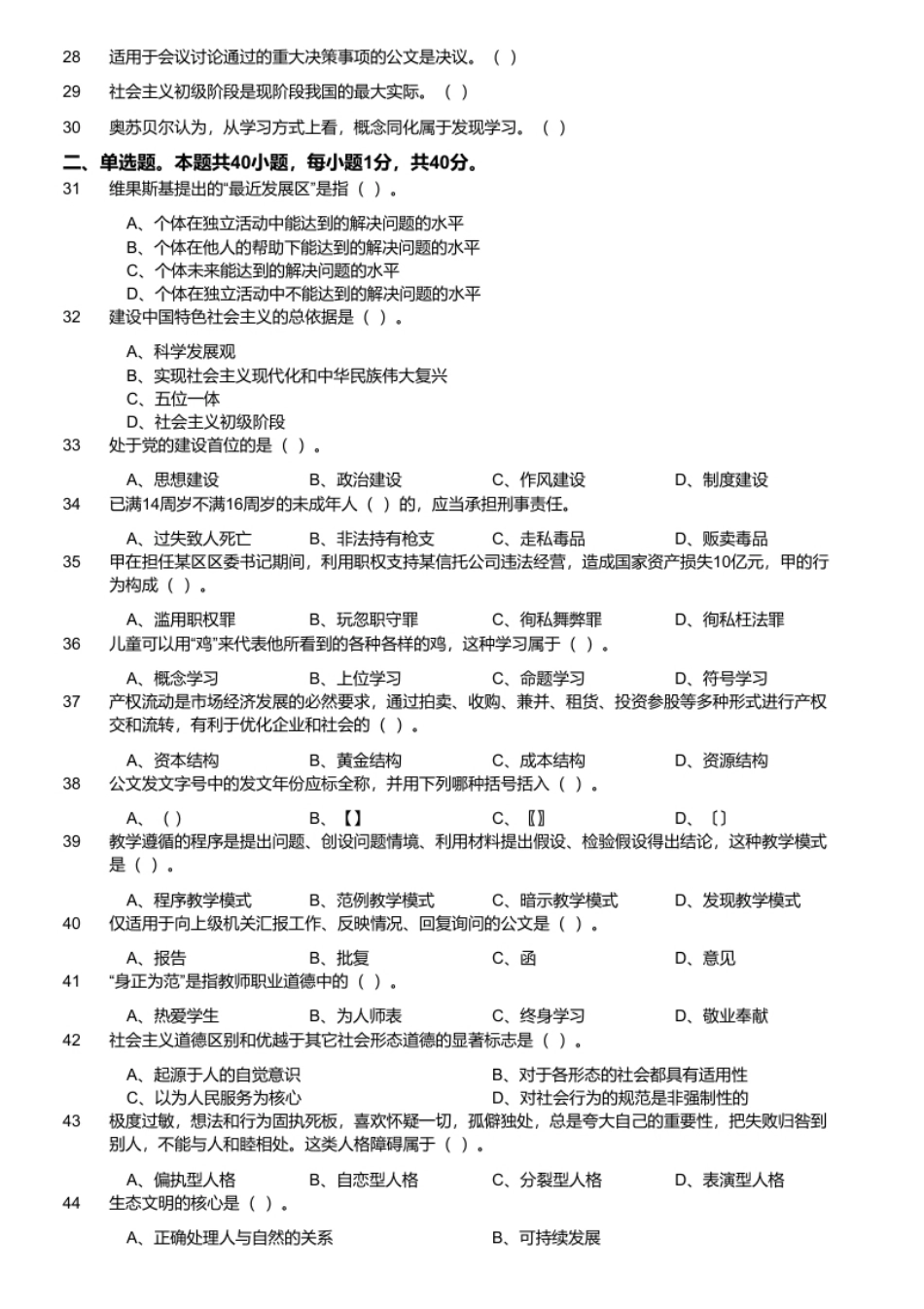 2019年3月16日重庆市渝中区、大渡口、南川联考《综合基础知识（教育类）》题.pdf_第2页