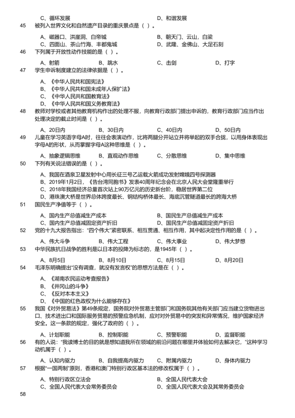 2019年3月16日重庆市渝中区、大渡口、南川联考《综合基础知识（教育类）》题.pdf_第3页