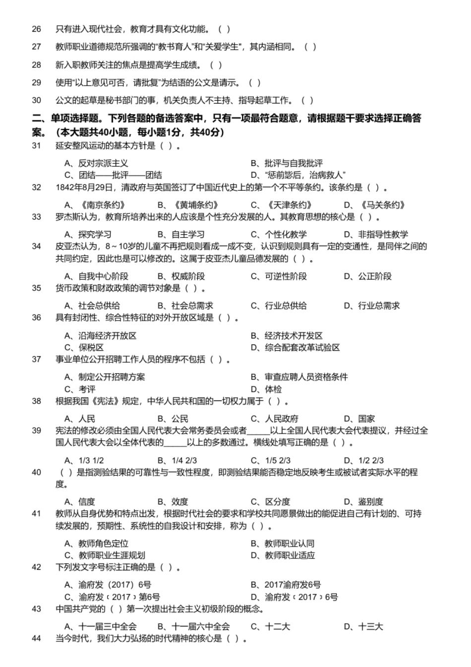 2017年重庆市下半年市属教师招聘考试《综合基础知识》（教育类）题.pdf_第2页