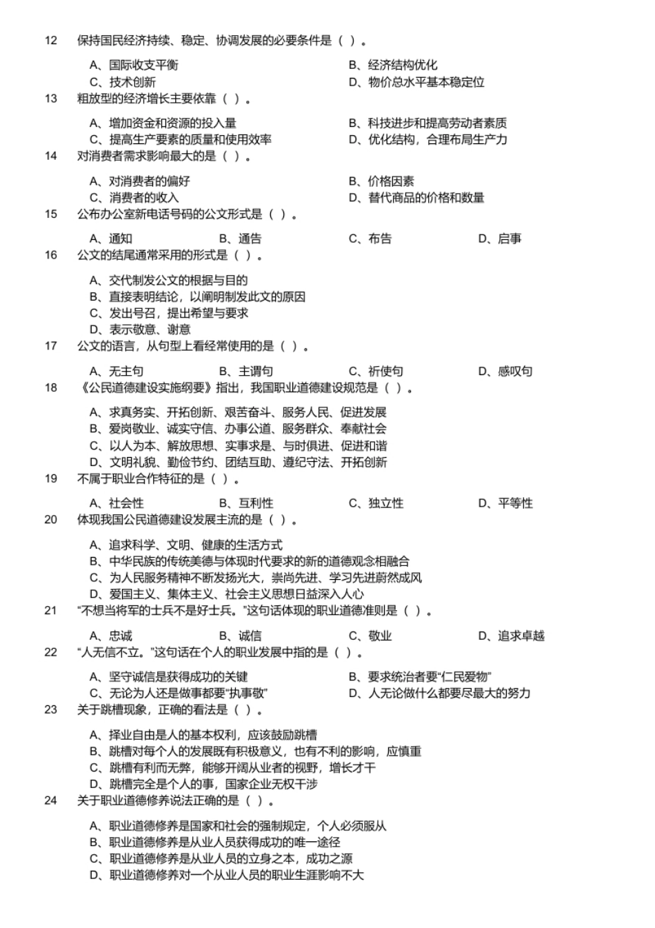 2017年重庆市南岸区教师公开招聘考试《综合基础知识》（教育类）题（精选）.pdf_第2页