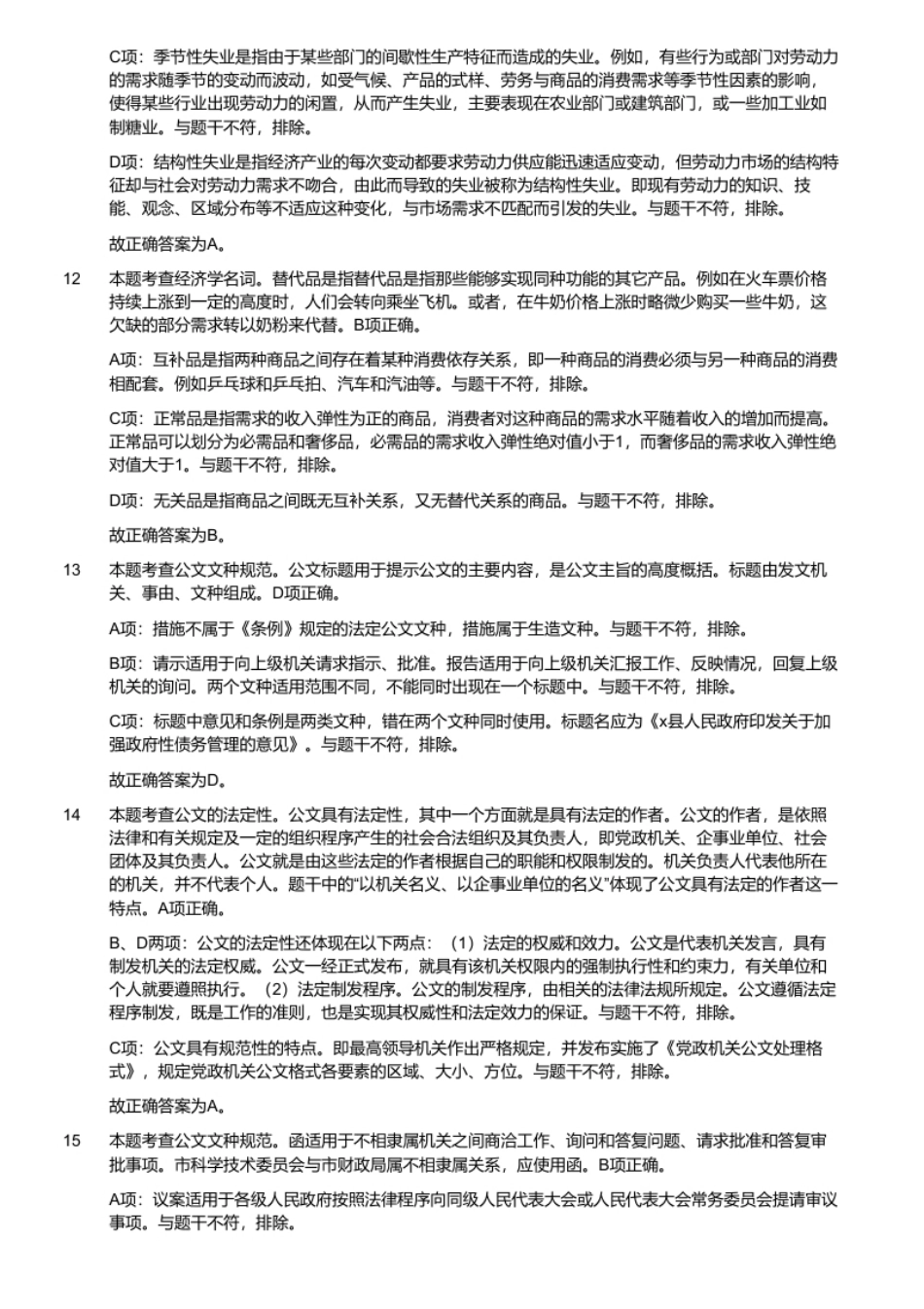 2020年8月29日重庆市合川区教师招聘考试《综合基础知识（教育类）》题（解析）.pdf_第3页