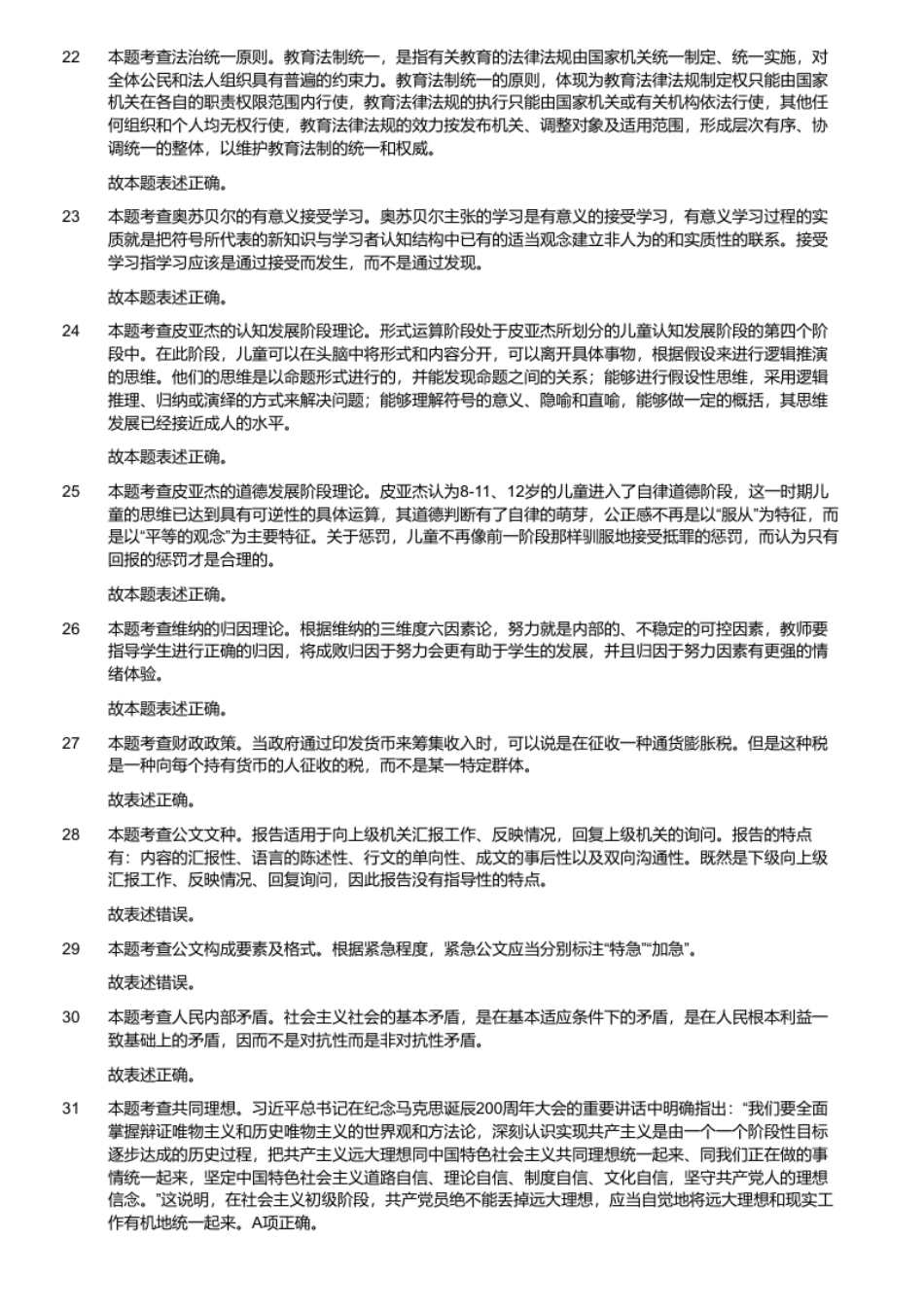 2019年6月2日重庆市两江新区（南岸区）教育事业单位招聘《综合基础知识（教育类）》题（解析）.pdf_第3页