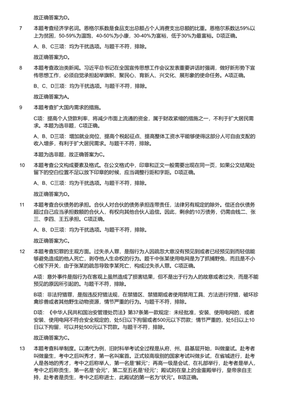 2019年5月18日重庆市武隆县事业单位公开招聘考试《综合基础知识（教育类）》题（解析）.pdf_第2页