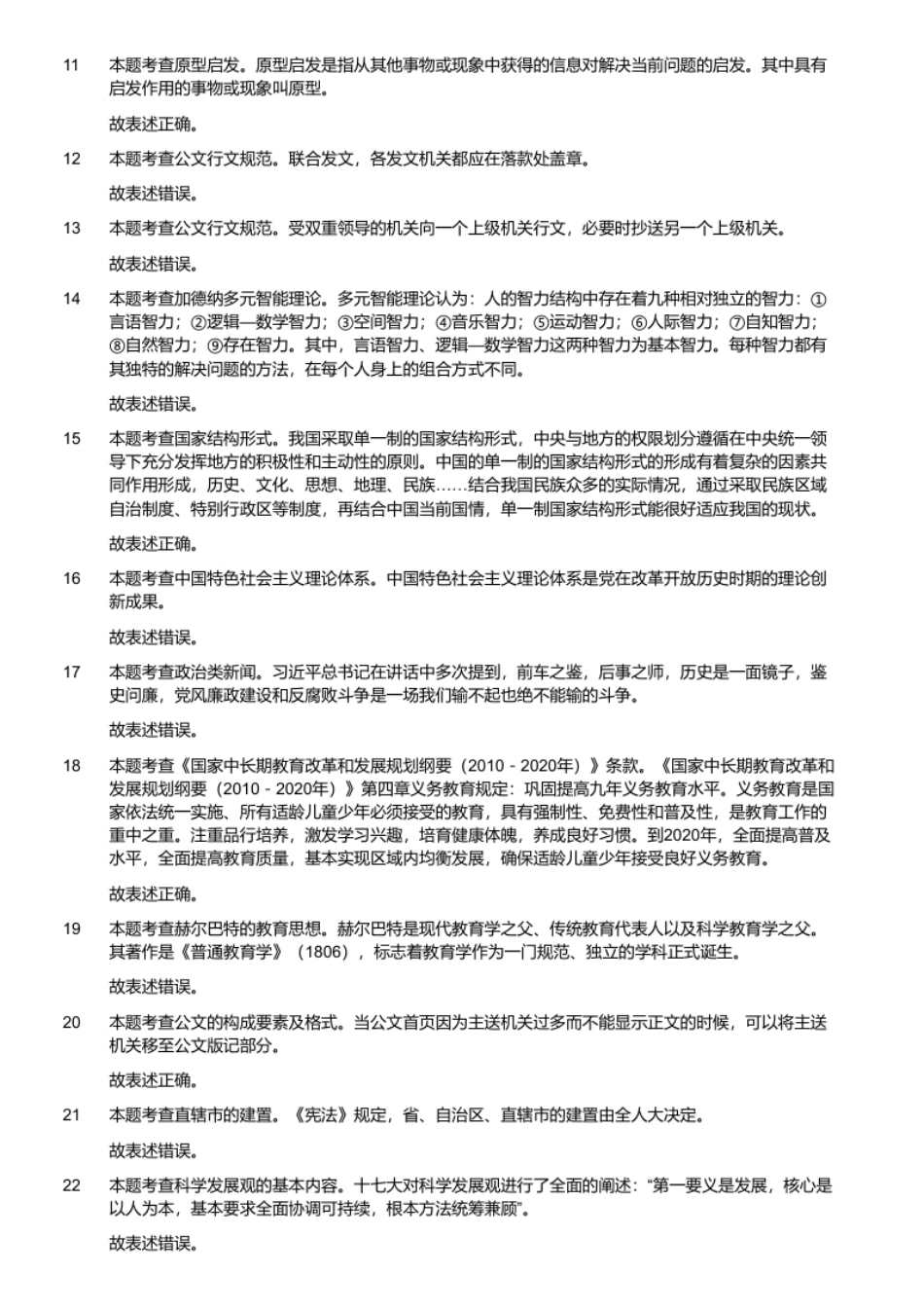 2019年3月16日重庆市渝中区、大渡口、南川联考《综合基础知识（教育类）》题（解析）.pdf_第2页