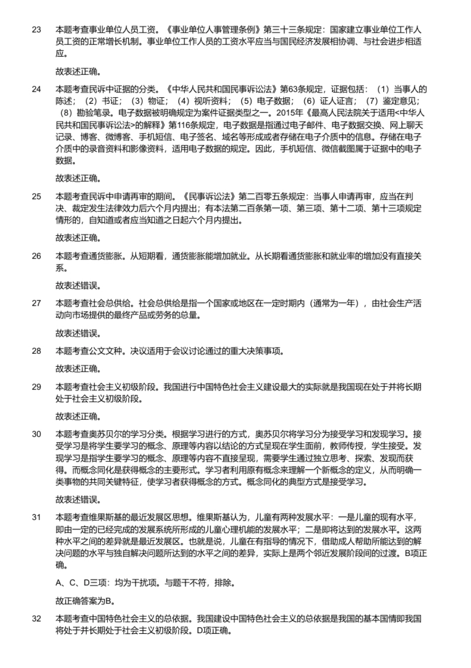 2019年3月16日重庆市渝中区、大渡口、南川联考《综合基础知识（教育类）》题（解析）.pdf_第3页