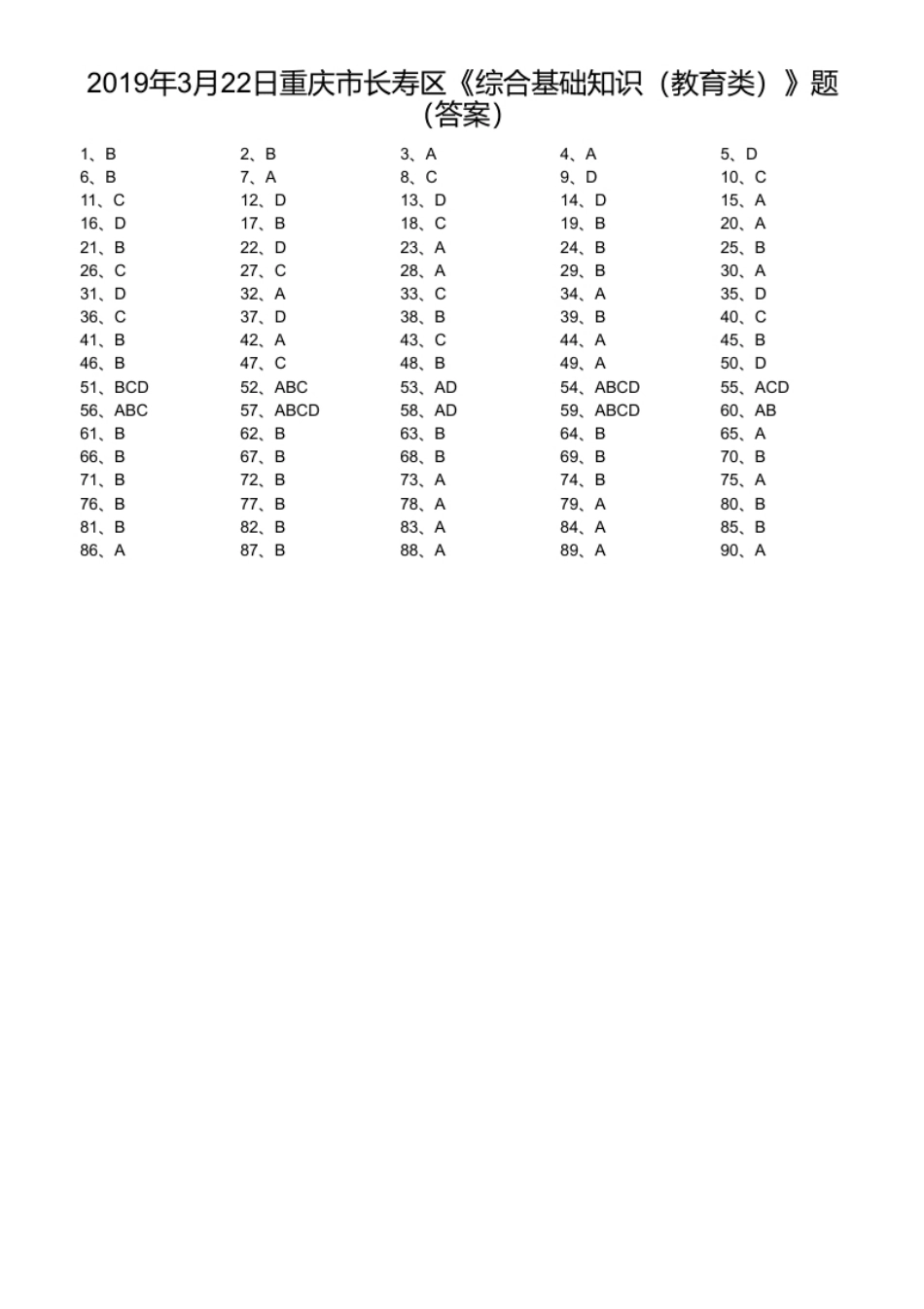 2019年3月22日重庆市长寿区《综合基础知识（教育类）》题（答案）.pdf_第1页