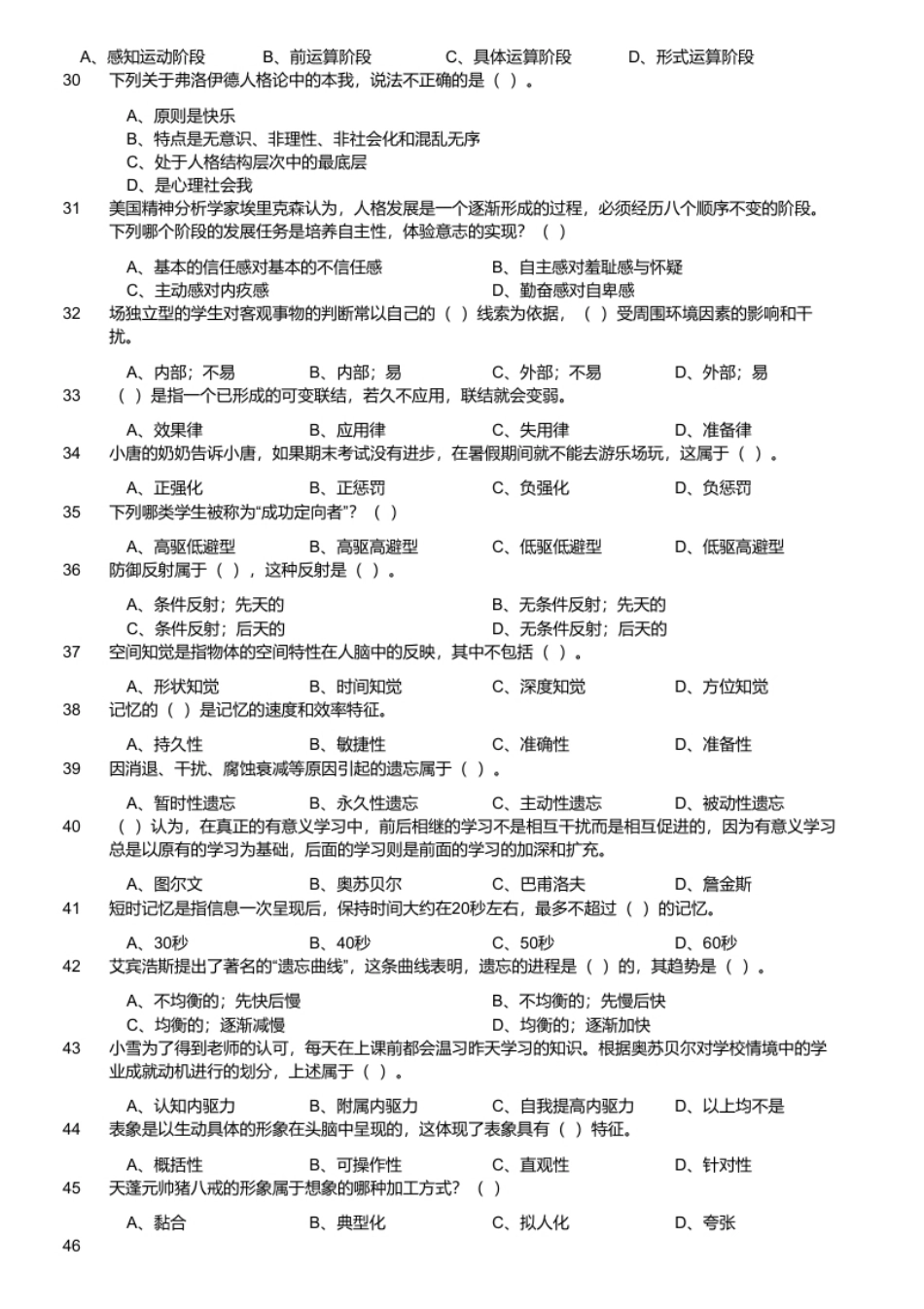 2021年8月28日重庆市荣昌区教师招聘考试《教育基础知识》（考生回忆版）.pdf_第3页