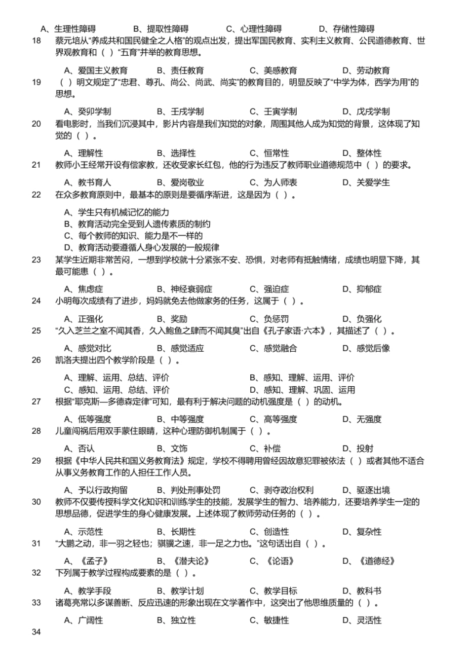 2021年5月29日重庆市云阳县教师招聘考试《教育公共基础知识》(考生回忆版).pdf_第2页