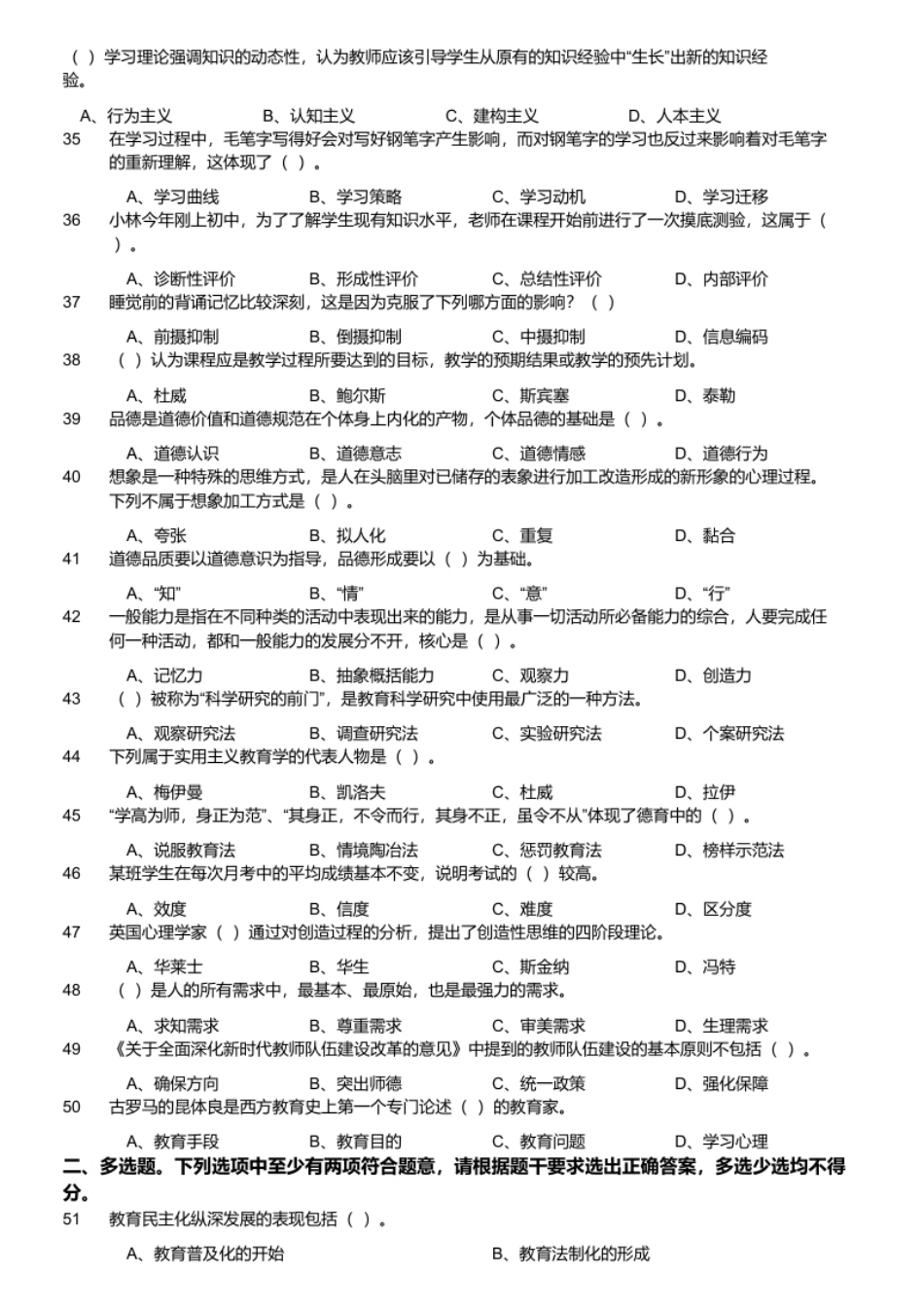 2021年5月29日重庆市云阳县教师招聘考试《教育公共基础知识》(考生回忆版).pdf_第3页