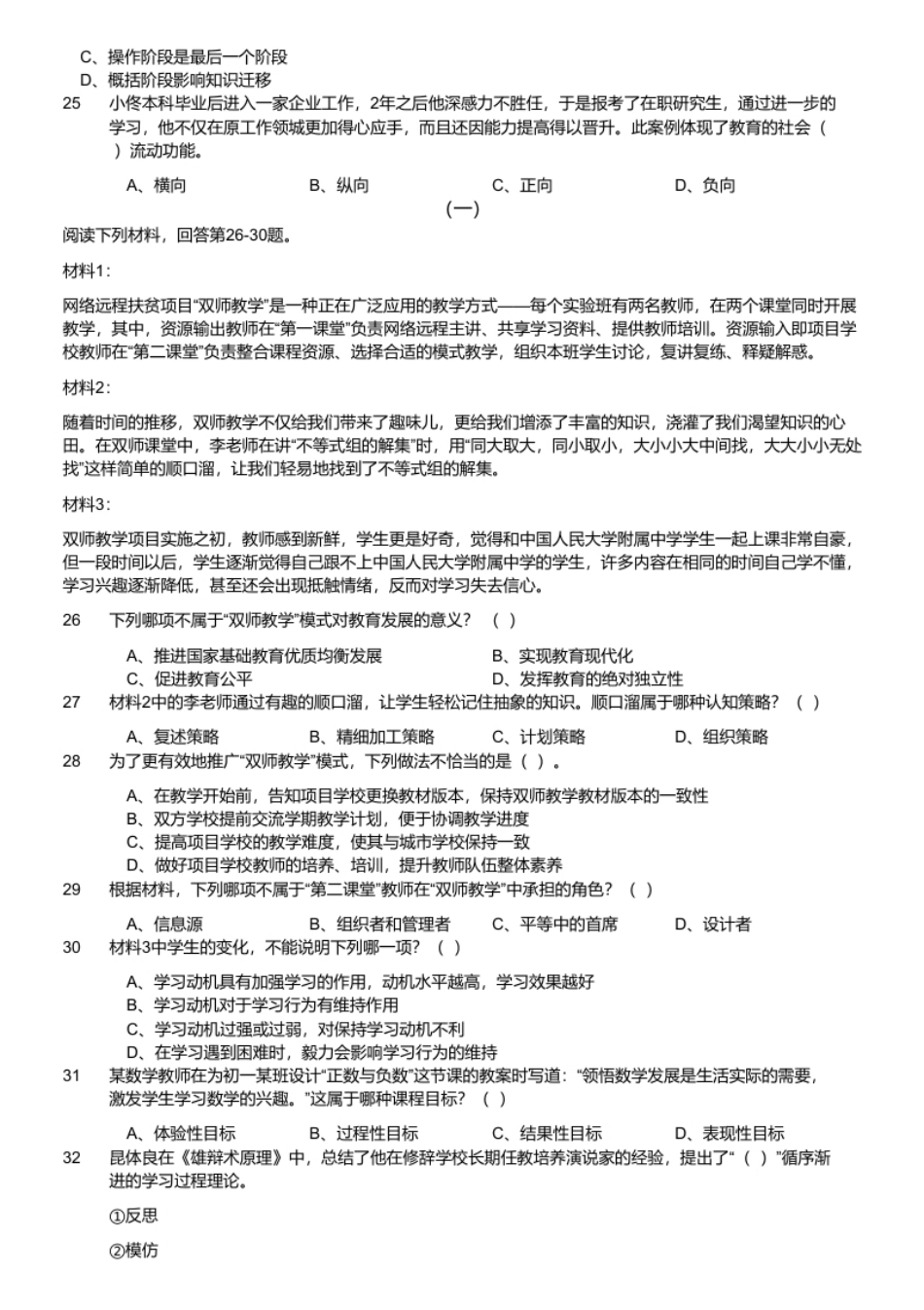 2021年1月16日重庆市北碚区教师招聘考试《教育专业知识》题（考生回忆版）.pdf_第3页