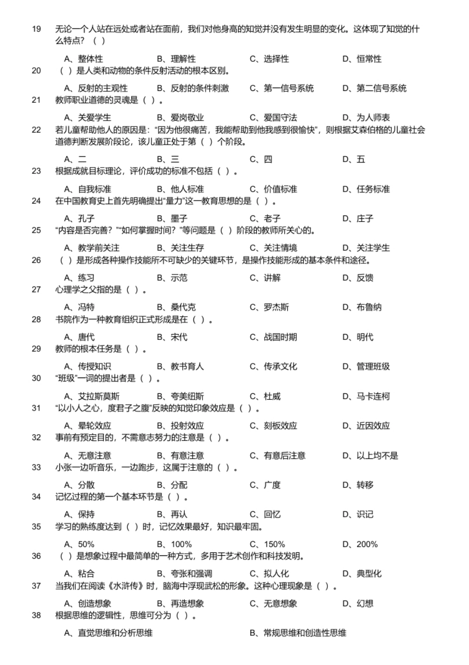 2020年11月28日重庆市綦江区教师招聘考试《教育公共基础知识》题.pdf_第2页