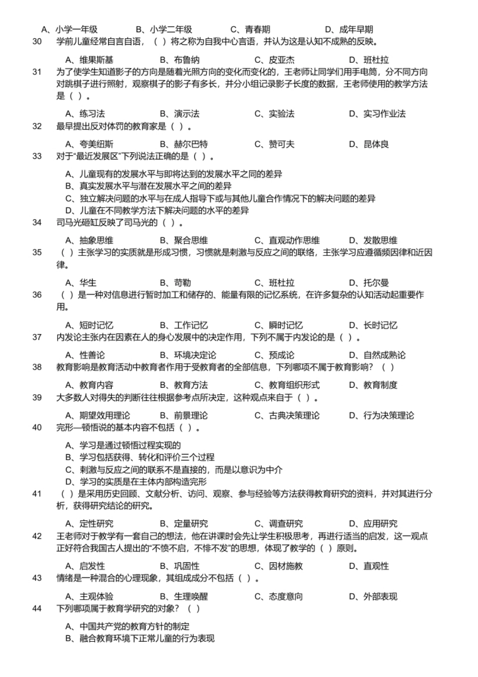 2020年11月1日重庆市长寿区教师招聘考试《教育学心理学知识（普教）》题.pdf_第3页