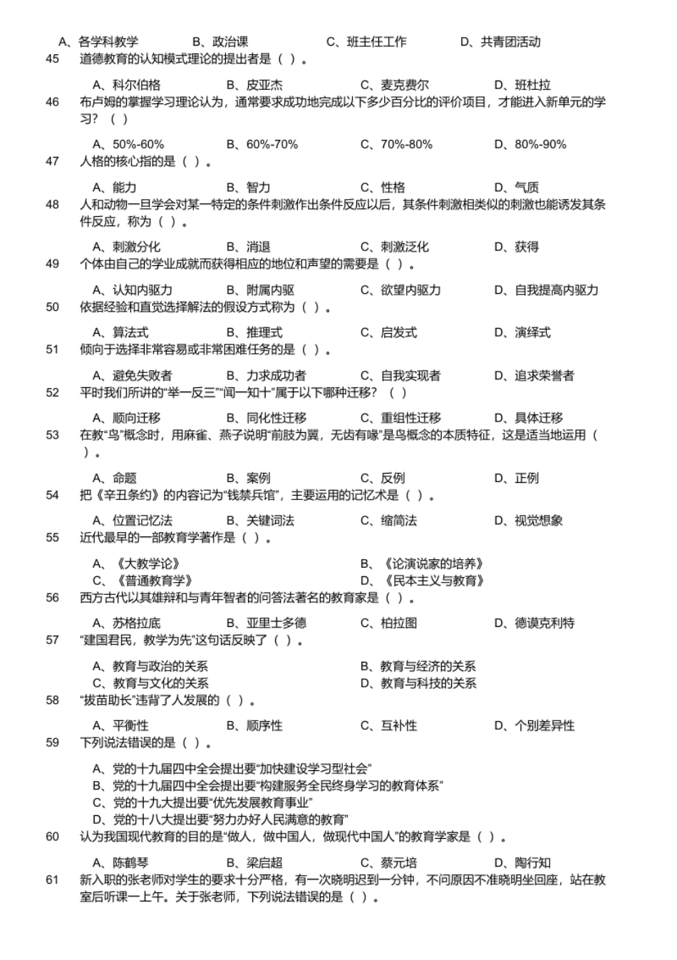 2019年11月23日重庆市万州区教师招聘考试《教育学、教育心理学》题.pdf_第3页