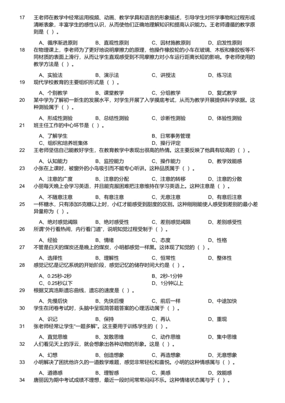 2018年重庆市“特岗计划”教师招聘考试《教育理论》真题.pdf_第2页