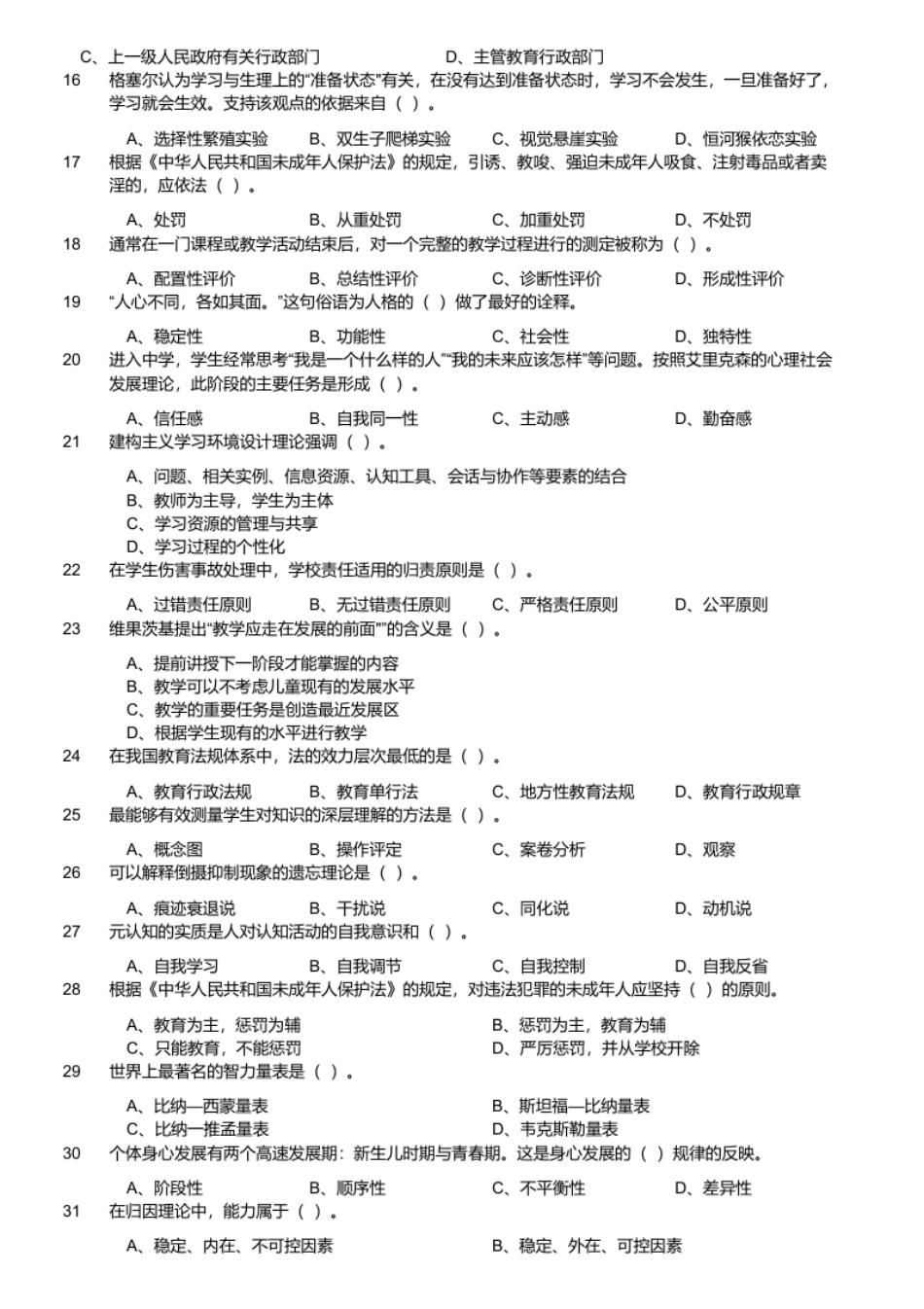 2017年重庆市北碚区教师招聘考试《教育公共基础知识》题.pdf_第2页