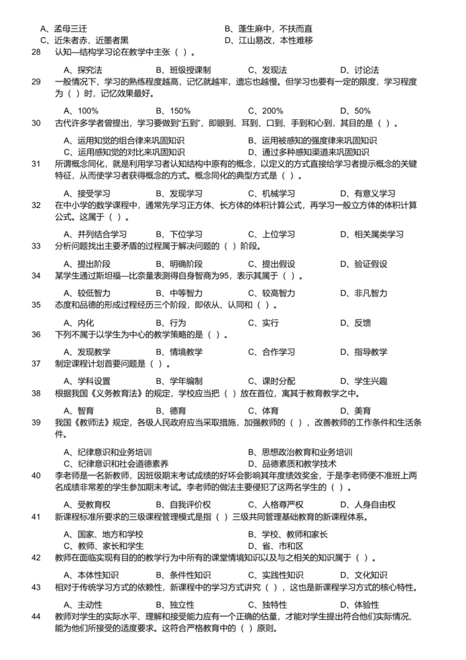 2016年重庆市合川区事业单位招聘考试《教育学、心理学》真题.pdf_第3页