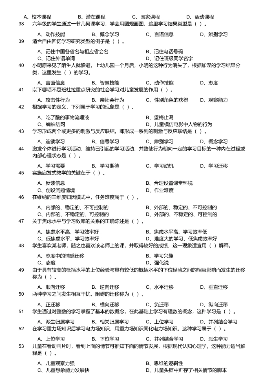 2016年4月重庆忠县教育事业单位招聘《教育专业知识》.pdf_第3页