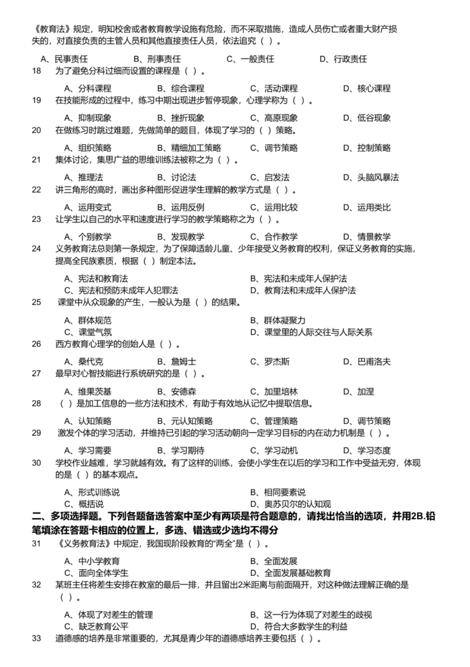 2014年重庆市合川区事业单位招聘考试《教育学、心理学》题.pdf_第2页