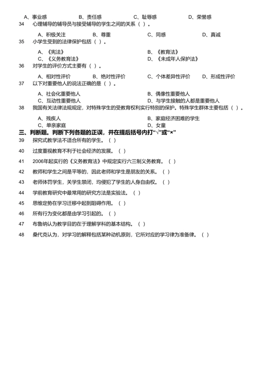 2014年重庆市合川区事业单位招聘考试《教育学、心理学》题.pdf_第3页