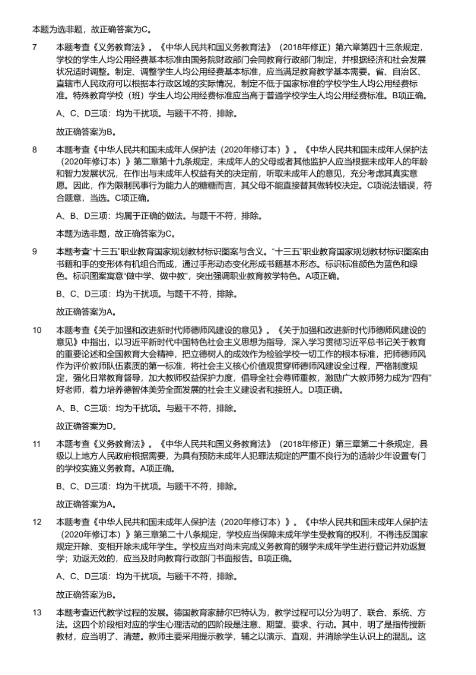 2021年1月16日重庆市北碚区教师招聘考试《教育专业知识》题（考生回忆版）（解析）.pdf_第2页