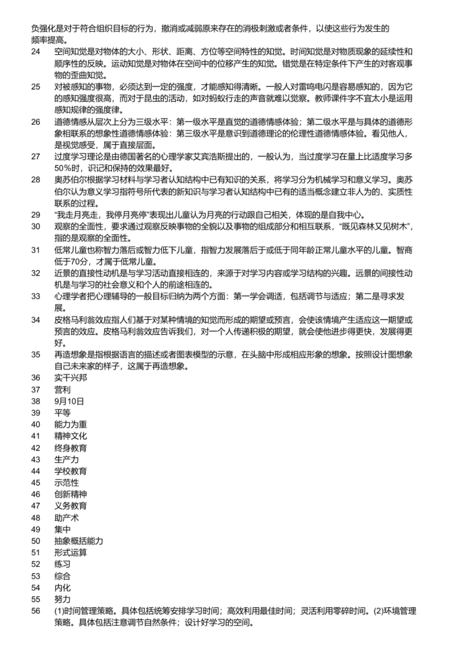 2013年福建省教师招聘考试《教育综合知识》真题及答案.pdf_第3页