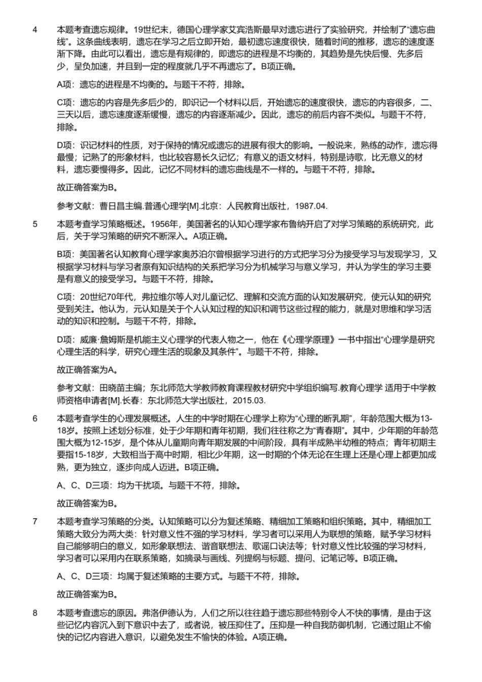 2019年5月25日重庆市万州区教师招聘考试《教育学、教育心理学》题（解析）.pdf_第2页