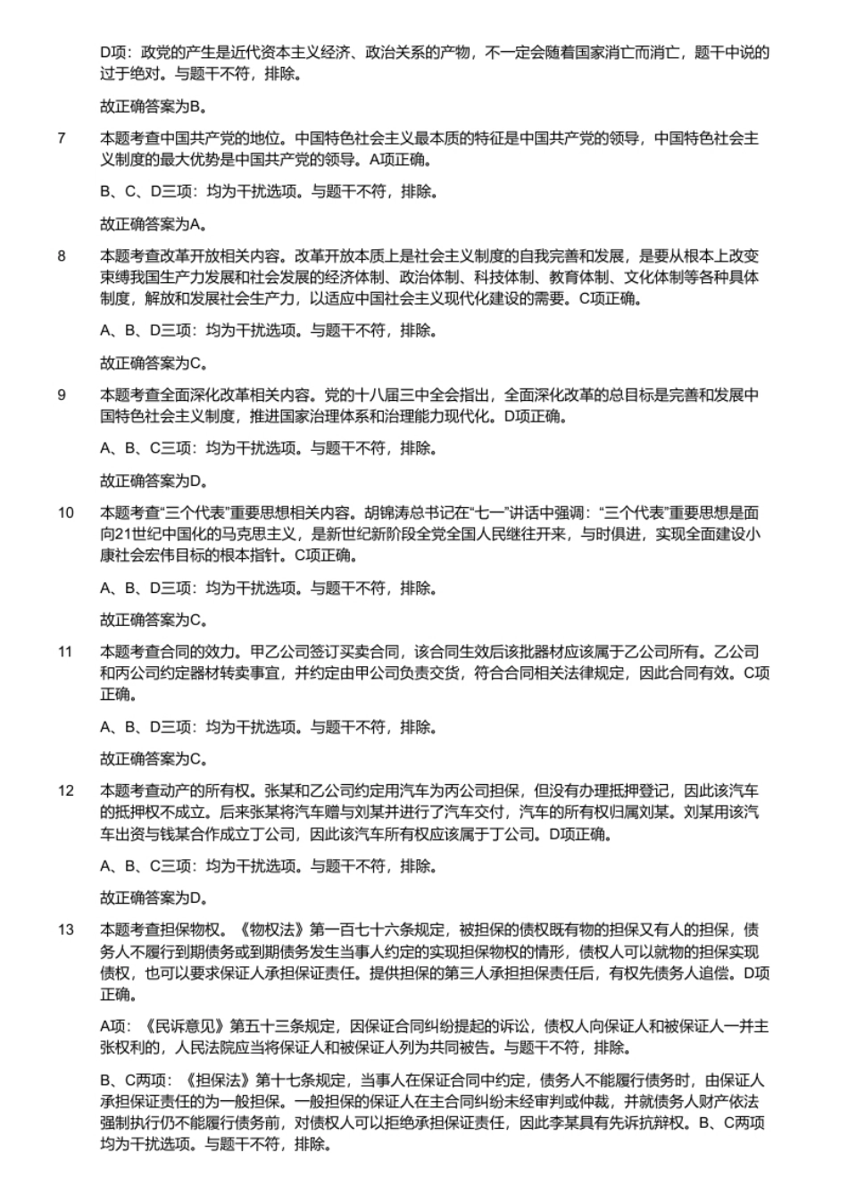 2019年3月22日重庆市长寿区《综合基础知识（教育类）》题（解析）.pdf_第2页