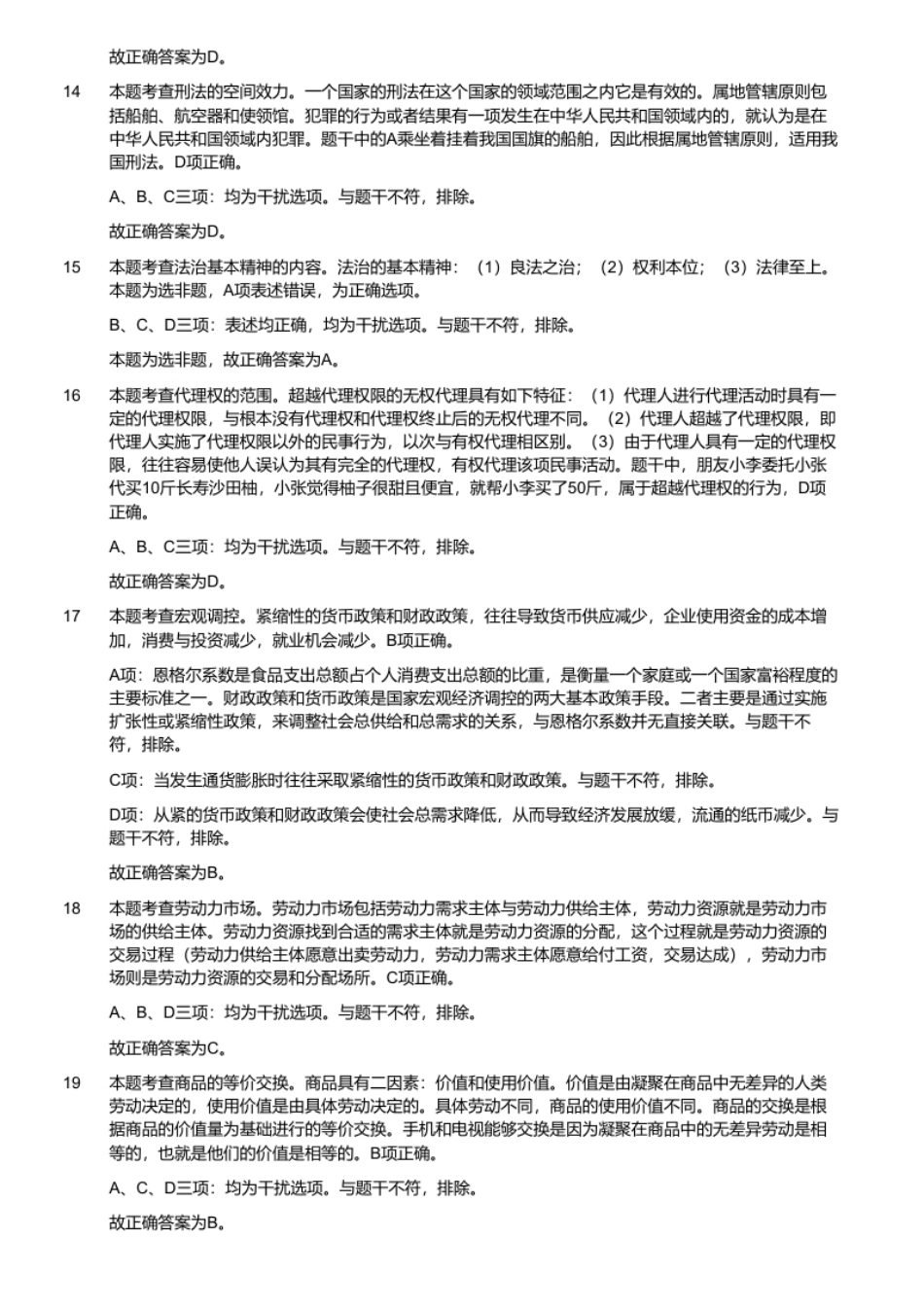 2019年3月22日重庆市长寿区《综合基础知识（教育类）》题（解析）.pdf_第3页